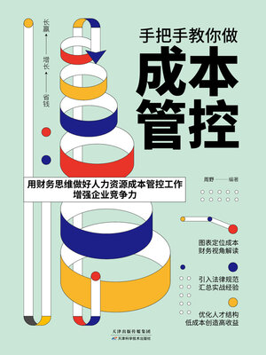 cover image of 手把手教你做成本管控
